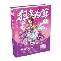 《狂者为尊④力战群雄》(长篇小说)