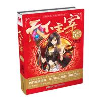 《天下主宰5·无限之门》(长篇小说)