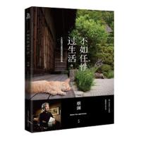 不如任性过生活 无书衣