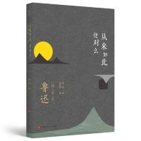 从来如此,便对么