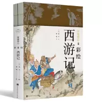 降魔修心=彩绘 西游记