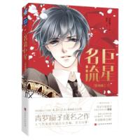 名流巨星1漫画版)