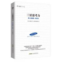 时代书局:三星思考力.像三星高管一样思考