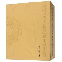 中国当代工艺美术双年展作品集(2016·北京)