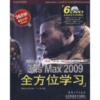 3ds Max 2009全方位学习(6DVD)(全彩)