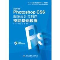 无盘 Adobe Photoshop CS6图像设计与制作技能基础教程