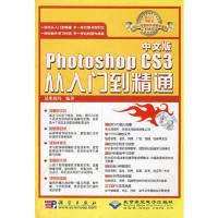 无盘 从入门到精通系列丛书：中文版Photoshop CS3从入门到精通