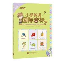 小学英语国际音标 专著 下 北京新东方少儿部青少项目组编著 xiao