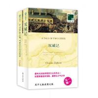 双城记(买中文版送英文版)