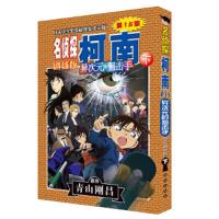 名侦探柯南剧场版——异次元的狙击手(下)