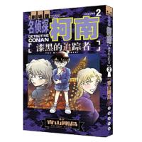 名侦探柯南漫画剧场版 漆黑的追踪者 2