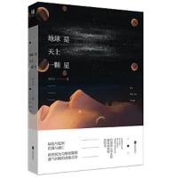 地球是天上一颗星