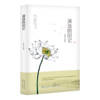 深处的印记(鹿城作家文库·第一辑)