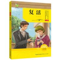 世界文学经典文库(青少版):复活