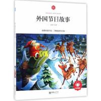 外国节日故事