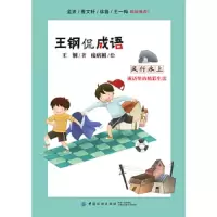 王钢侃成语-风行水上