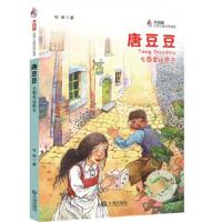 大白鲸幻想儿童文学读库.:唐豆豆.七面幸运色子