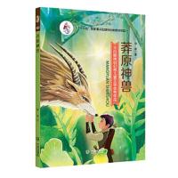 大白鲸原创幻想儿童文学优秀作品·莽原神兽