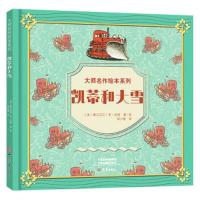 大师名作绘本系列:凯蒂和大雪(精装版 网点不卖)
