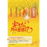 宅女的疯狂爱情记