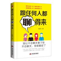 跟任何人都聊得来