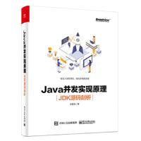 JAVA并发实现原理JDK源码剖析