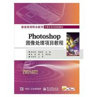 Photoshop 图像处理项目教程