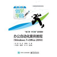 办公自动化案例教程(Windows7+Office2010)