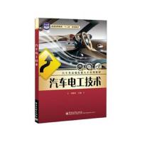 汽车电工技术