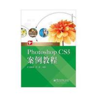 Photoshop CS5案例教程
