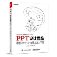 PPT设计思维:教你又好又快搞定幻灯片