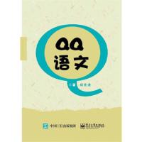 QQ语文