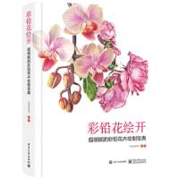 彩铅花绘开 超细腻的彩铅花卉绘制宝典