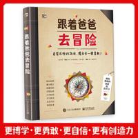 跟着爸爸去冒险