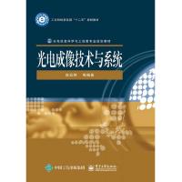 光电成像技术与系统