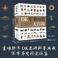 军事历史大白科
