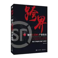 跨界顺风互联网+产业布局