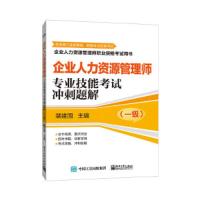 企业人力资源管理师(一级)专业技能考试冲刺题解