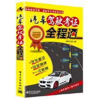 汽车驾驶考证全程通