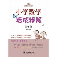 三年级-小学数学培优秘笈