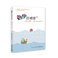 数学在哪里小学三年级上册