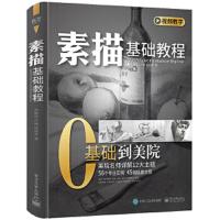 素描基础教程 微残