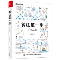 算法第一步(PHthon版)