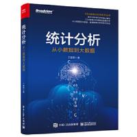 统计分析从小数据到大数据