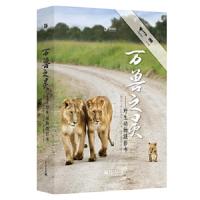 万兽之灵-野生动物摄影书