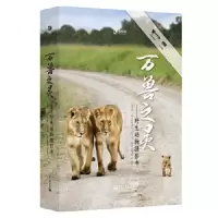 万兽之灵-野生动物摄影书