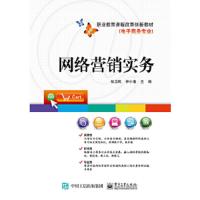 网络营销实务