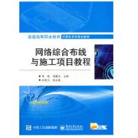 网络综合布线与施工项目教程