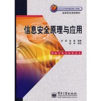信息安全原理与应用