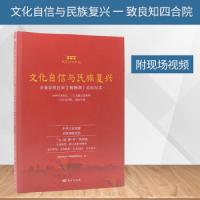 文化自信与民族复兴